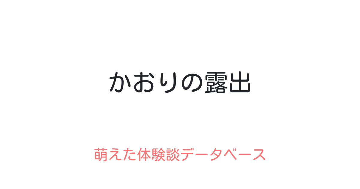 新宿AiSOで狂喜乱舞な人気イベント「露出狂ナイト」開催 - Japasm