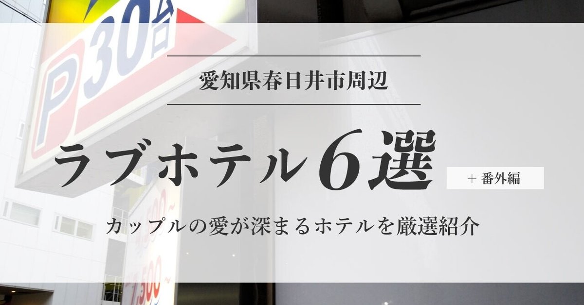 2024最新】東広島のラブホテル – おすすめランキング｜綺麗なのに安い人気のラブホはここだ！