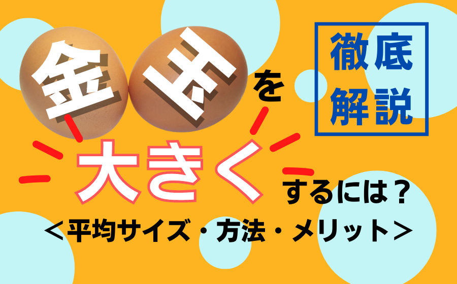 玉揉み（睾丸マッサージ）のやり方と強精効果を元風俗エステ嬢が解説 | シンデレラグループ公式サイト