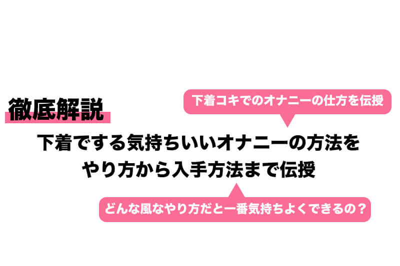 女性もハマるほど気持ちいい！床オナニーの魅力