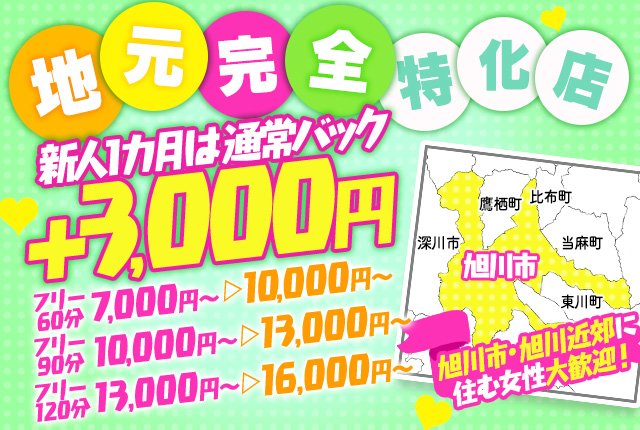 旭川市の男性高収入求人・アルバイト探しは 【ジョブヘブン】