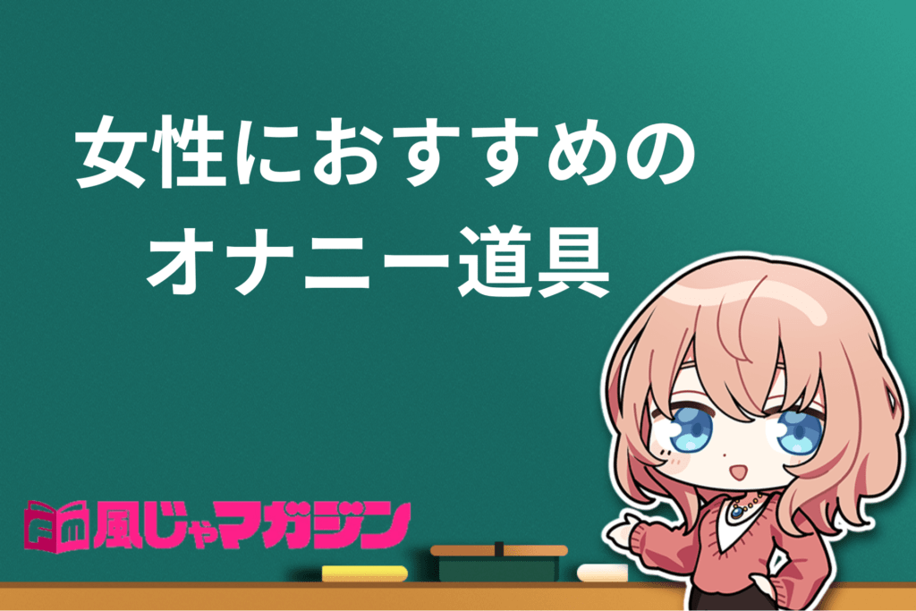 中イキしたい女性におすすめのバイブ16選！ おもちゃの選び方や注意点も紹介 | オトナのハウコレ