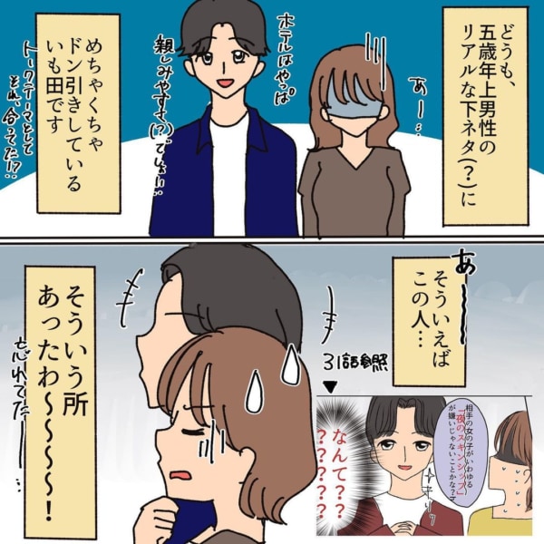 男もツラいよ】「元女性には刺激的？」下ネタがかわいい男性？エグい女性？＜第3話＞#4コマ母道場 - モデルプレス