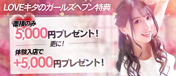 LOVEキタ兎我野店(梅田ホテヘル)｜駅ちか！