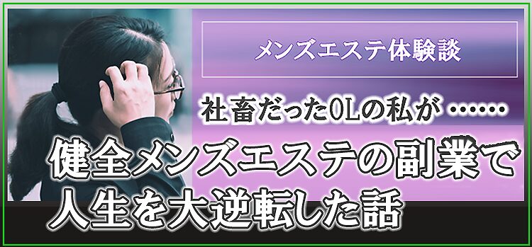 男性向け】メンエス用語を一挙解説！注意すべき隠語も | メンズエステTAMANEGI(タマネギ)