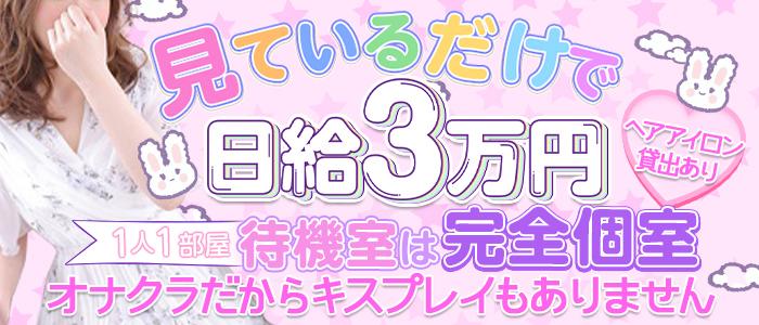 女子校生はやめられない｜難波のオナクラ・手コキ風俗求人【はじめての風俗アルバイト（はじ風）】