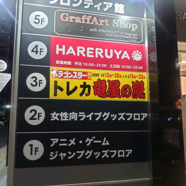 名古屋営業所｜愛知県｜店舗情報｜ユニットハウス・プレハブの三協フロンテア