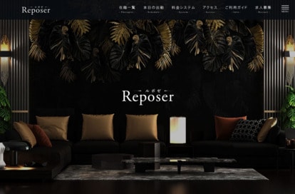 せいな【期間限定】」Reposer -ルポゼ- -