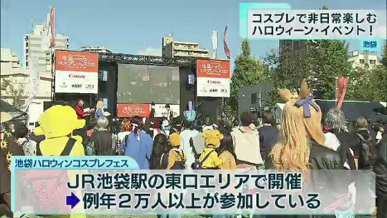 池袋ハロウィンコスプレフェス2024