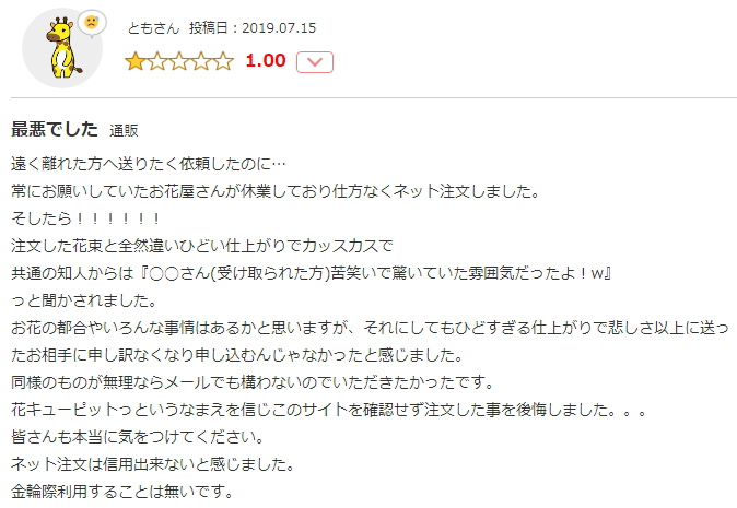 花キューピッドの口コミ・評判・比較【2024年最新版】