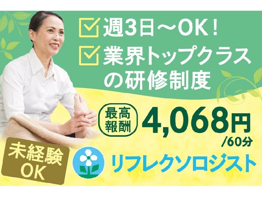 12月最新】大阪府 エステの求人・転職・募集│リジョブ