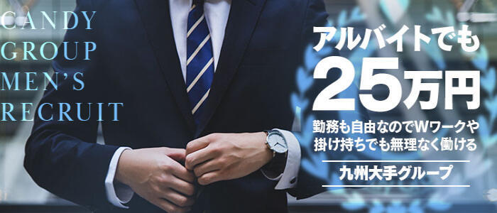 佐賀県の風俗求人の男性求人一覧｜高収入求人みるく