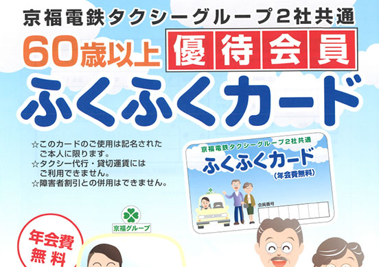 ふく福タクシー舞鶴営業所（舞鶴市/運転代行）の電話番号・住所・地図｜マピオン電話帳