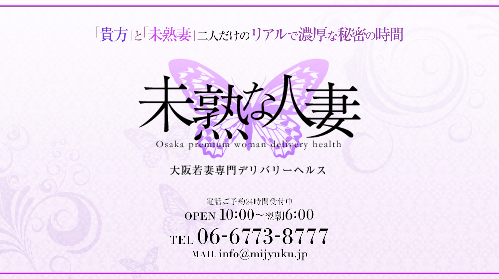 未熟な人妻｜谷町九丁目のデリヘル風俗男性求人【俺の風】