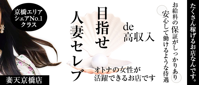 すみれ | 妻天京橋 | 大阪市都島区の人妻デリヘル