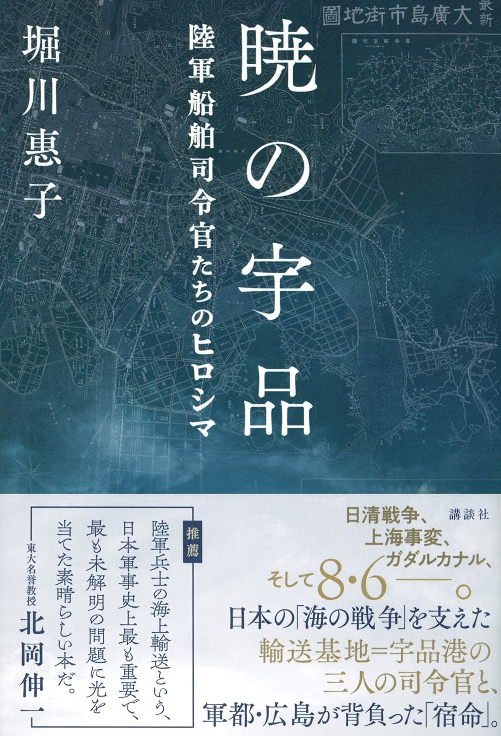 軍都・広島”と消えたローカル線…21世紀の「元国鉄宇品線跡」から見えるもの | 77年、運命の夏