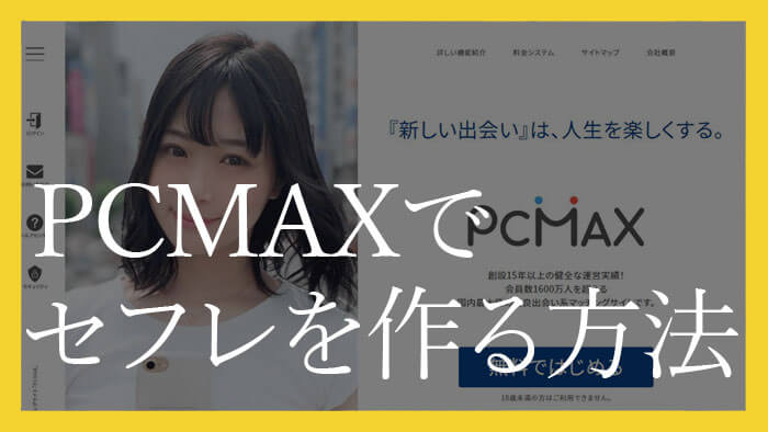 出会い系攻略】PCMAXを使って爆乳ギャルと出会って海デートしたエロ体験談動画 | 出会い系のPCMAXの評価レビューと体験談ブログ