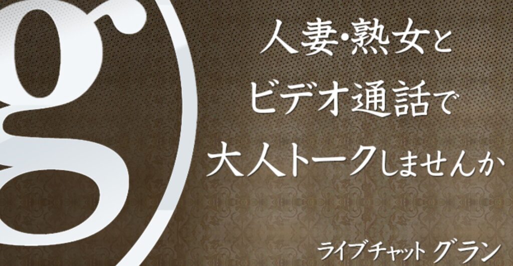 熟活の口コミ・評判は？出会い系マッチングアプリ評価