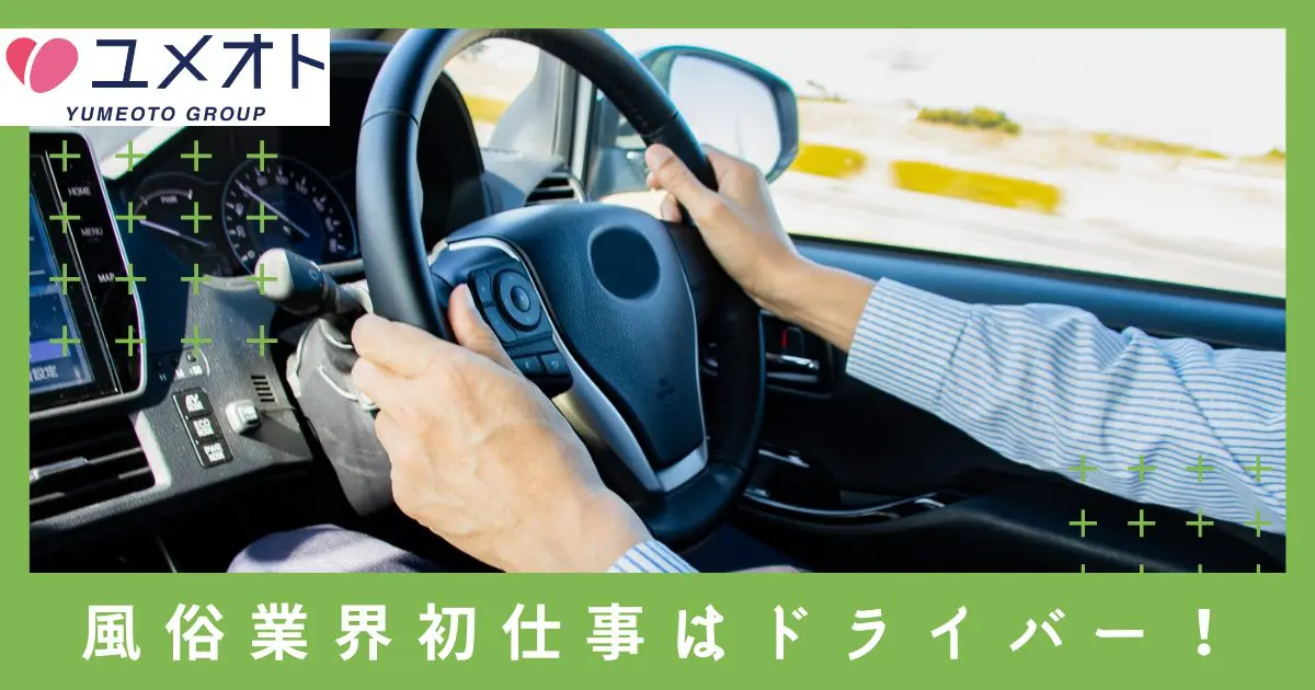 風紀違反の体験談】デリヘル嬢がドライバーと風紀した末路 | カセゲルコ｜風俗やパパ活で稼ぐなら