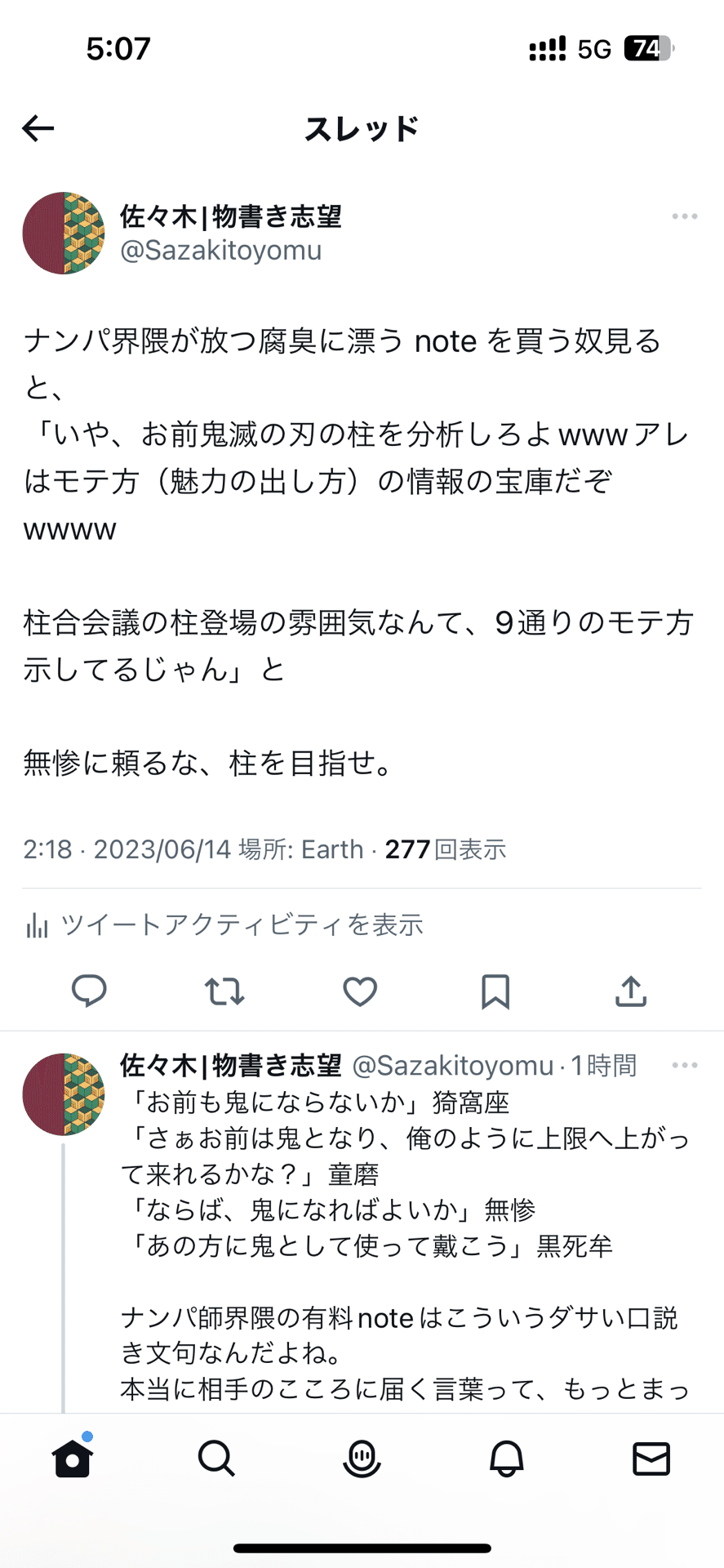 鬼滅の恋愛学──ナンパ師界隈の有料note買ってる人へ｜山門文治（やまかどぶんじ）|コトバテラス