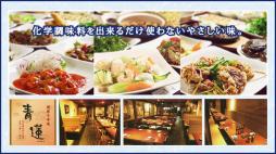 旬菜食健 ひな野 所沢店【公式】