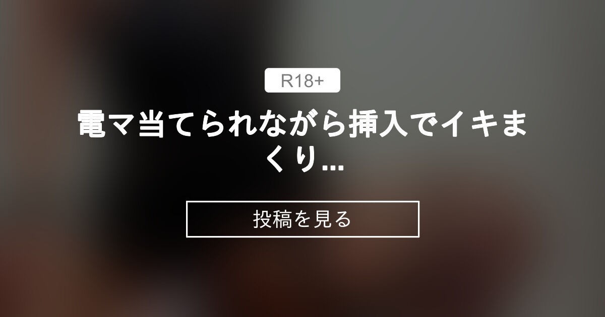 大輔くんに電マをクリトリスに当てられたり刺激されながらモノで突かれたりいつもと違うSEXで感じてしまう女の子。 -  女性のためのエロ動画・アダルトビデオ