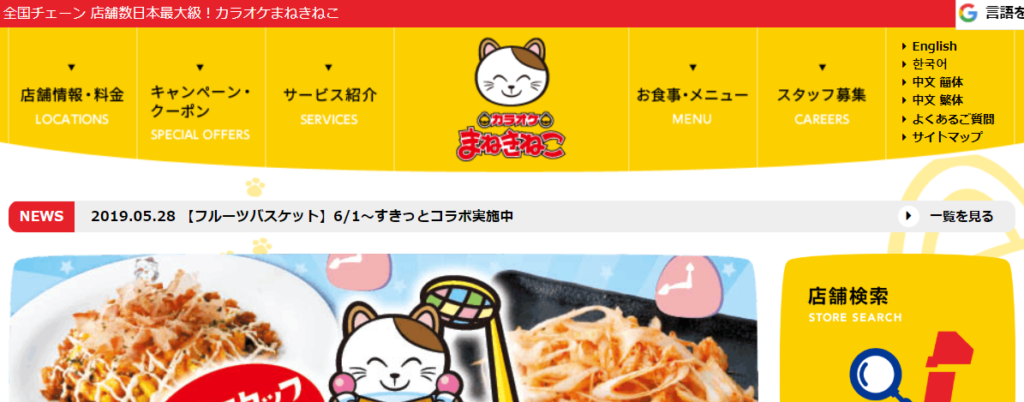 カラオケまねきねこについて質問です。 - こちらの料金表の見方 -