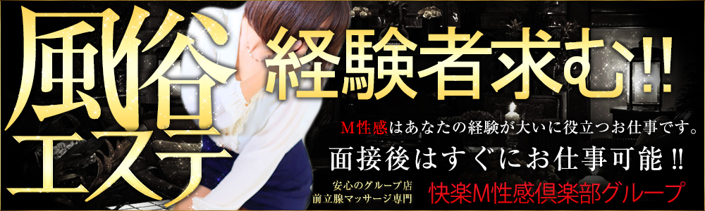 求人案内 - 官能小説倶楽部 ママとお姉さん｜鶯谷・秋葉原の風俗（デリヘル、M性感）