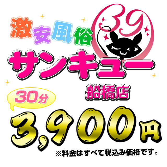 千葉県No,1デリヘル 秘密倶楽部 凛 船橋本店 -