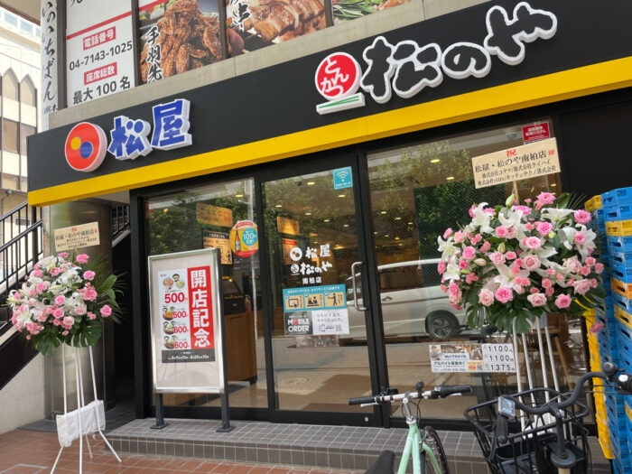 松屋 南柏店[柏市]でのサウナ飯（サ飯）の記録一覧 -