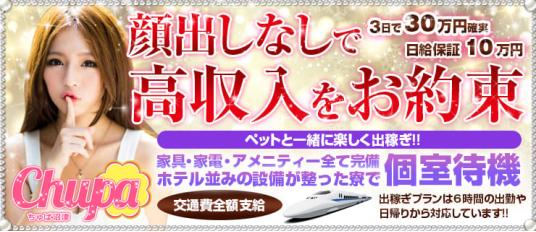 ちゅぱの求人情報【静岡県 デリヘル】 | 風俗求人・バイト探しは「出稼ぎドットコム」