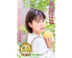 Amazon.co.jp: DVD/はじめまして/桃はぐみ/人気/日本国内正規品/巨乳 未開封/現役巨乳女子大生処女アイドル