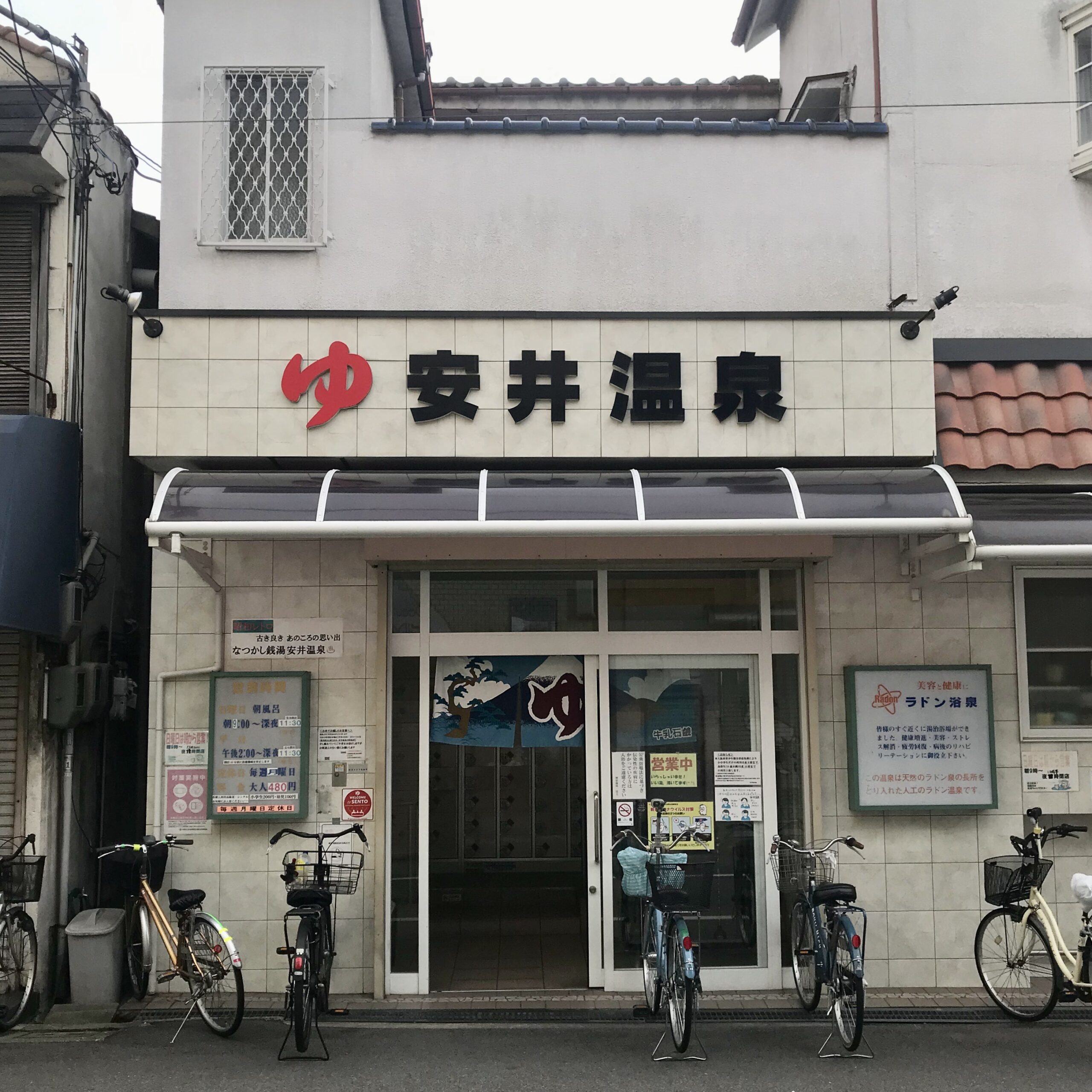 新世界ラジウム温泉(大阪府大阪市) - サウナイキタイ