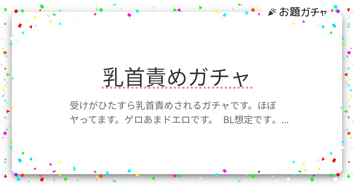 イキリヤンキーの敏感乳首を責めまくってみた【白抜き修正版】 | 漫画無料試し読みならブッコミ！