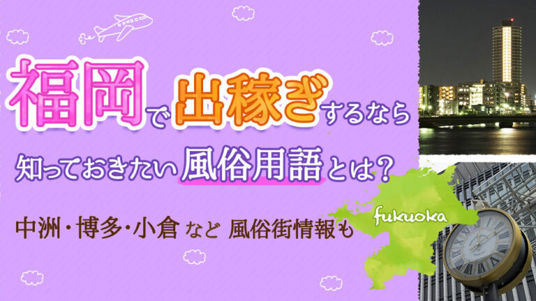 風俗の『業界用語』特集！働く前に言葉を覚えておこう【専門用語/隠語】 | 俺風チャンネル