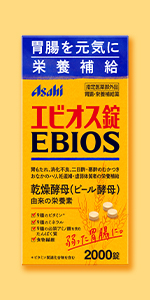 エビオス錠 2000錠（アサヒグループ食品）の口コミ・レビュー・評判、評価点数 | ものログ