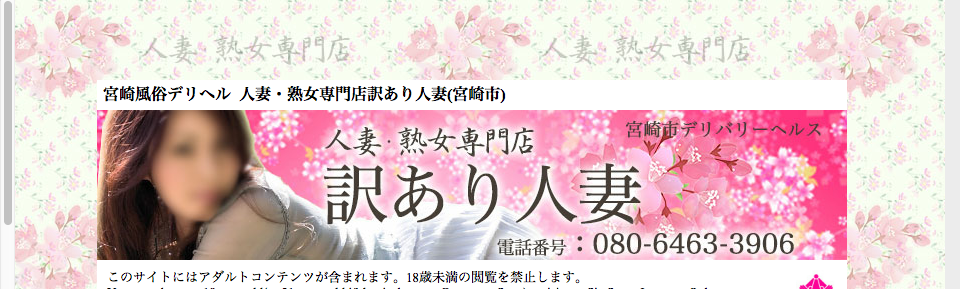 おすすめ】宮崎の人妻デリヘル店をご紹介！｜デリヘルじゃぱん