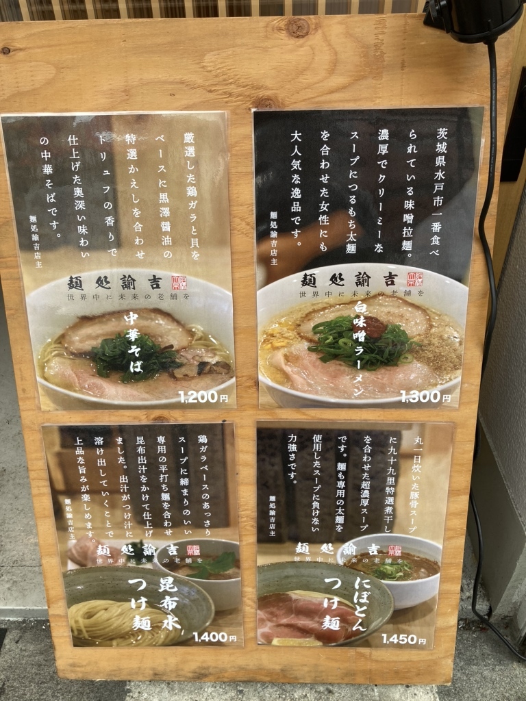 麺処 諭吉 大阪京橋店（京橋/ラーメン） - Retty