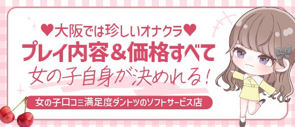 おすすめ】西大寺のオナクラ・手コキデリヘル店をご紹介！｜デリヘルじゃぱん