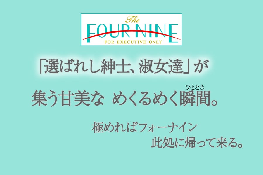 初フォーナイン 増えてますぞ(^^♪／編集部ニュース│雄琴ソープガイド