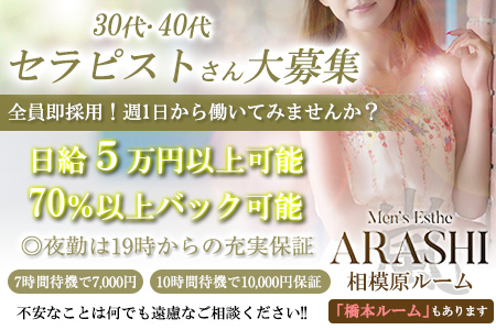 和いふらいんの求人詳細｜30代・40代からのメンズエステ求人／ジョブリラ