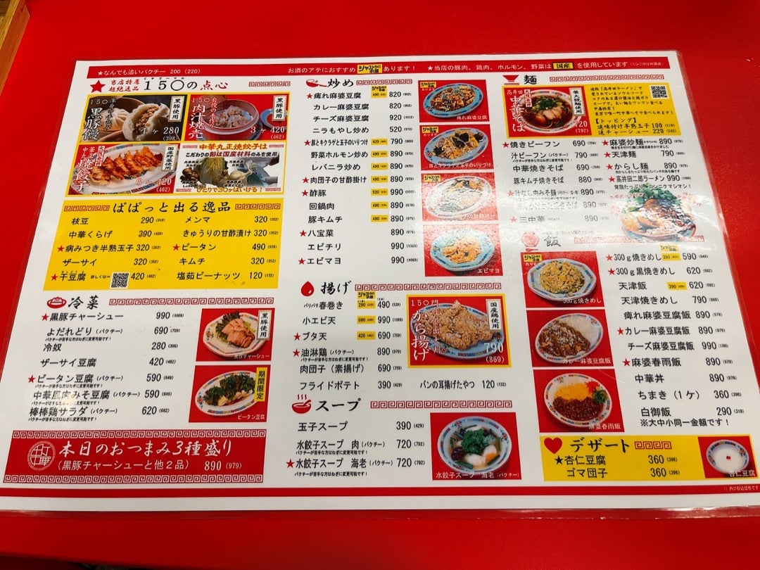 閉店】浜韓ポチャ 新橋店 - 新橋/居酒屋 |