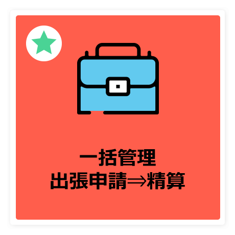 3分で理解】出張なび（株式会社日本旅行）の特徴・評判を徹底解説｜出張手配システム一覧