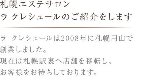 2024年最新】札幌駅周辺で人気のエステサロン18選｜Beauty Park