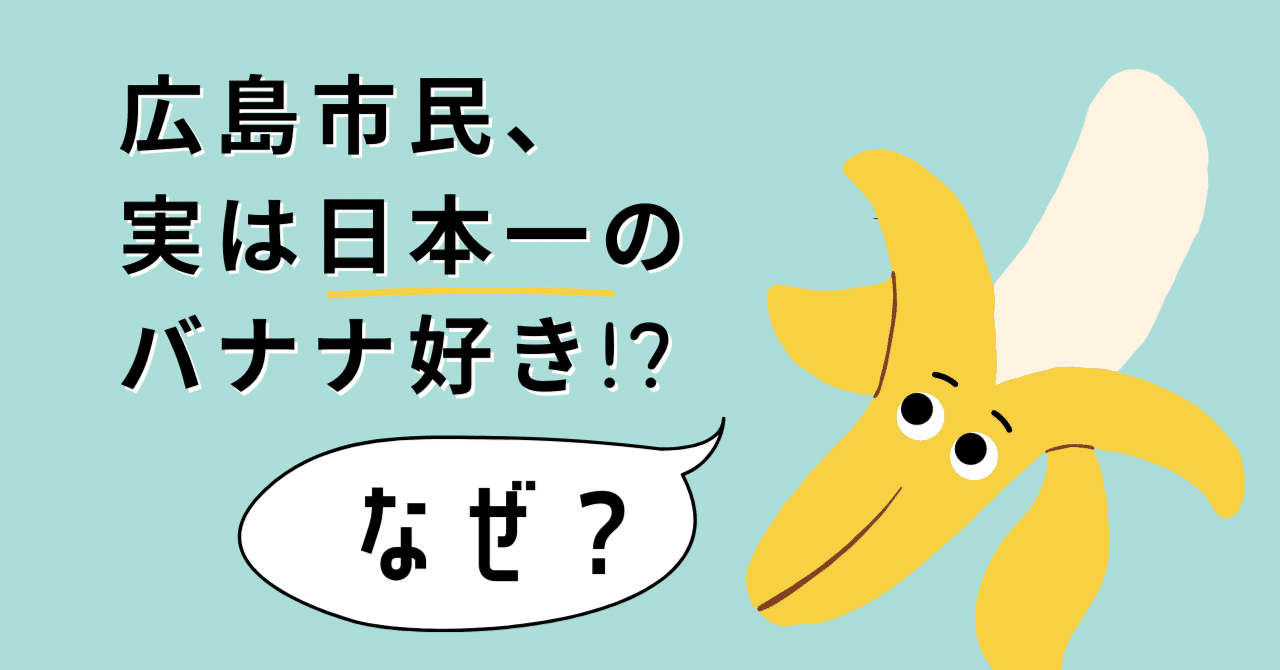 広島に珍しい「皮ごと食べられるバナナ」糖度が高く無農薬、皮だけに含まれる栄養も