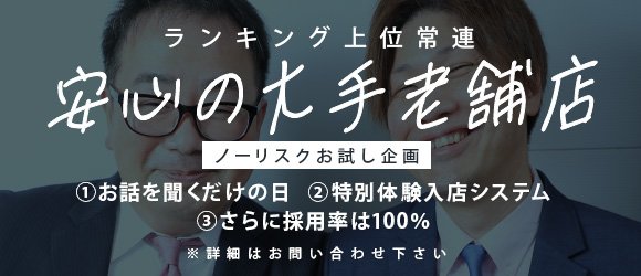 松本の出稼ぎ風俗求人・バイトなら「出稼ぎドットコム」