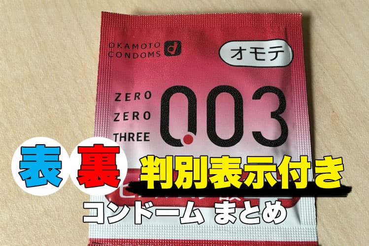 初めての性行為でコンドームの裏表がわからず、ちゃんと装着できているか不安…！【医師監修】 | MOREDOOR