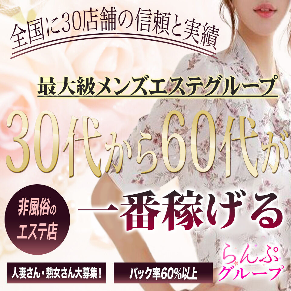 40代 歓迎のメンズエステ求人募集【エステクイーン】