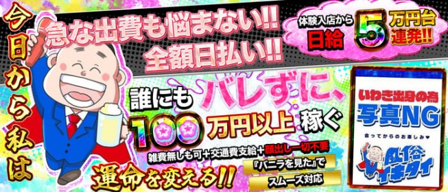 福島県｜風俗に体入なら[体入バニラ]で体験入店・高収入バイト