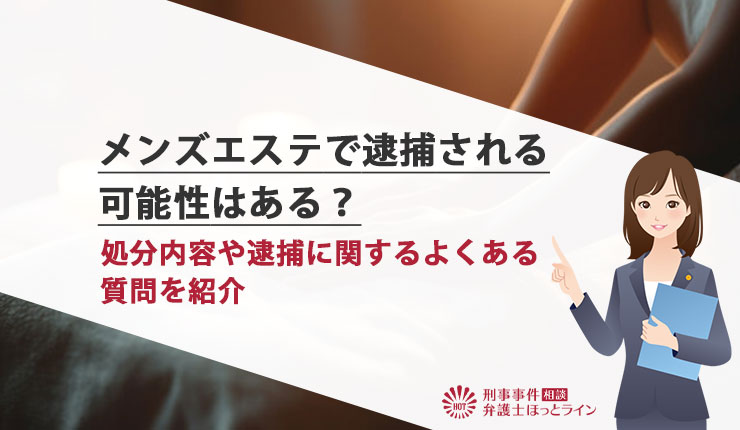 最新】メンズエステで「事故」が起きたらどうすればいい？対処法を解説！ - エステラブワークマガジン